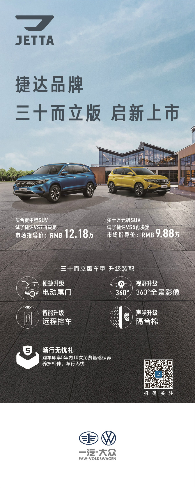 时代变迁下的策略调整，捷达最新降价，汽车巨头如何应对市场变革？