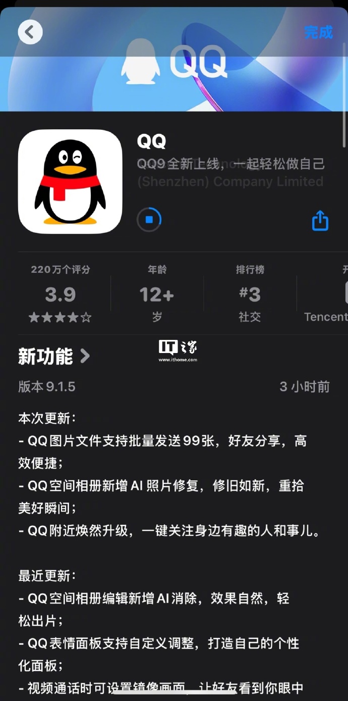 最新QQ企鹅，社交娱乐的新形态亮相！
