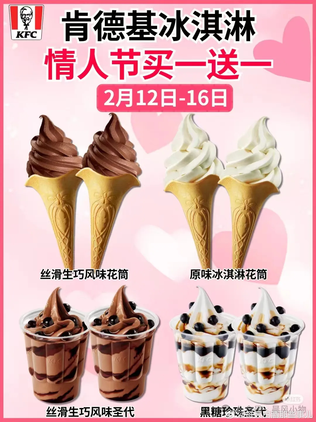 肯德基最新甜筒，创新与传统交融的完美呈现