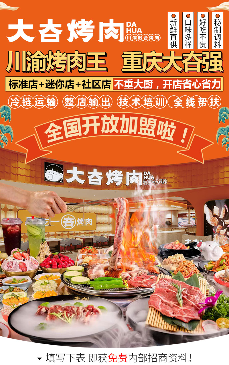 最新烤肉加盟指南，一步步实现烤肉事业成功启动