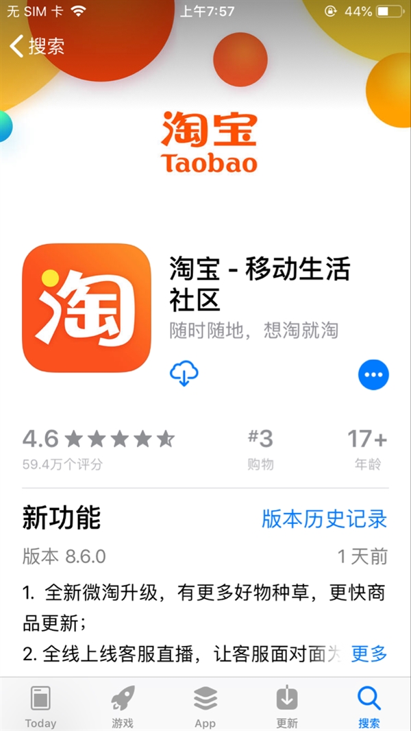 淘宝最新下载，探索变化，自信成就购物梦想