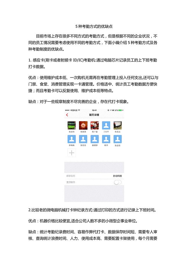 科技重塑生活，智能考勤引领未来新方式