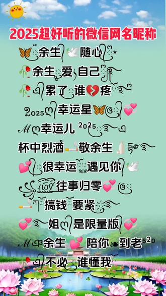 最新网名趋势 2025，网络文化的时代印记