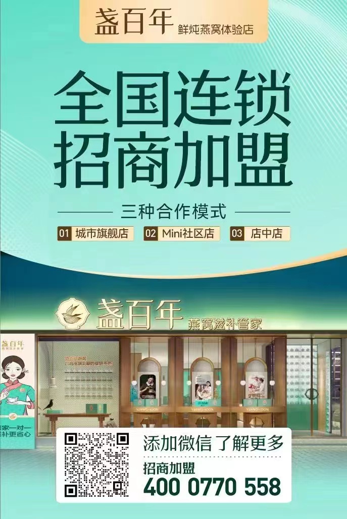 最新加盟连锁,解锁自然美景,开启心灵之旅