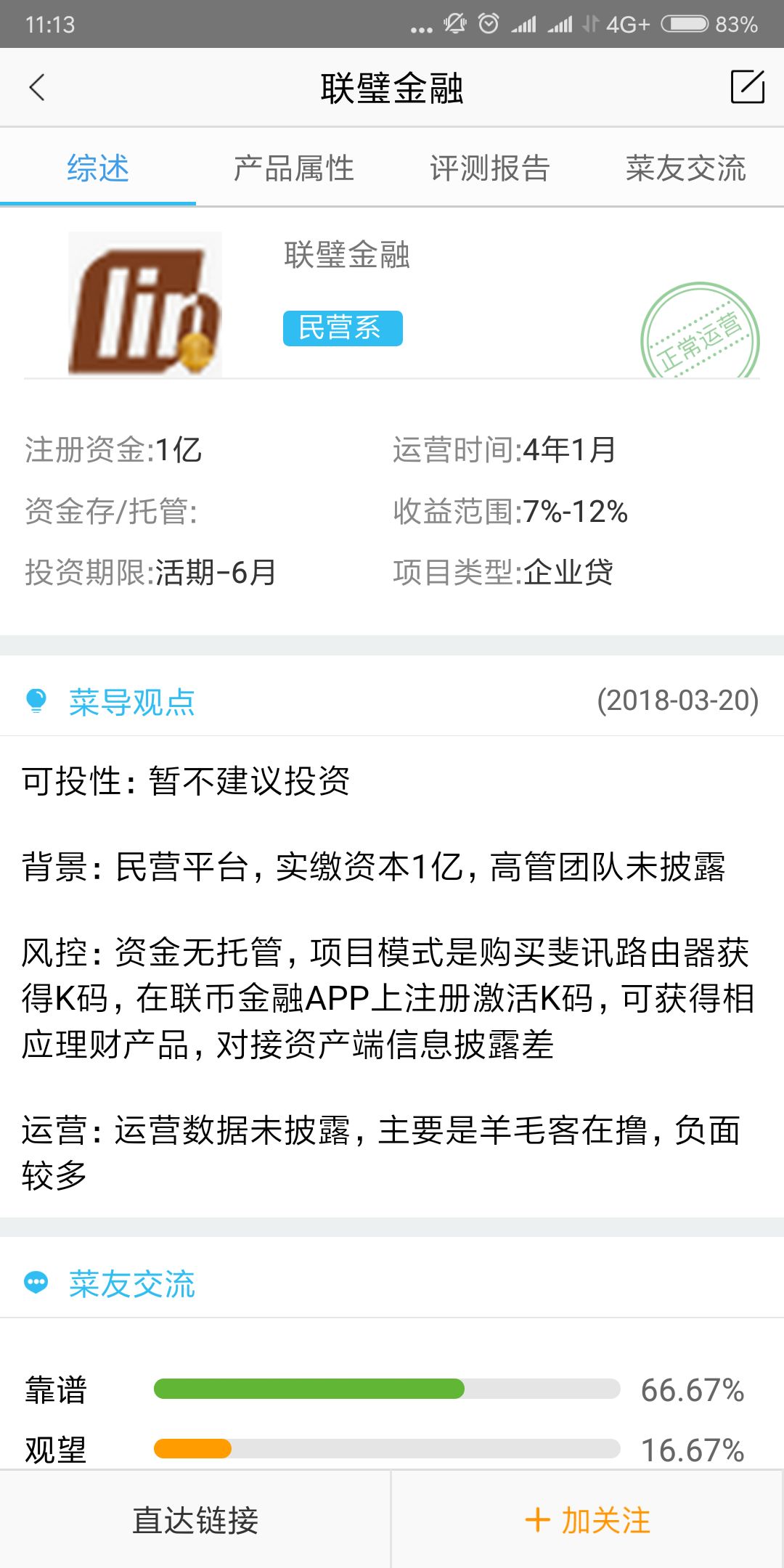 联璧金融最新动态透视，现状与发展前景展望