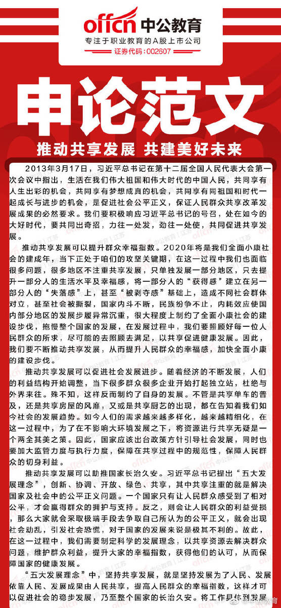 关于某一观点的深入分析，最新申论范文探讨与解读