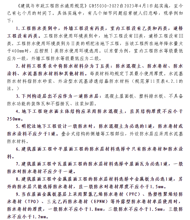 防水最新规范引领行业变革的关键指引，重塑行业标准！