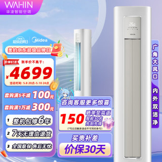 最新立式空调技术，冷暖演绎的细致之选