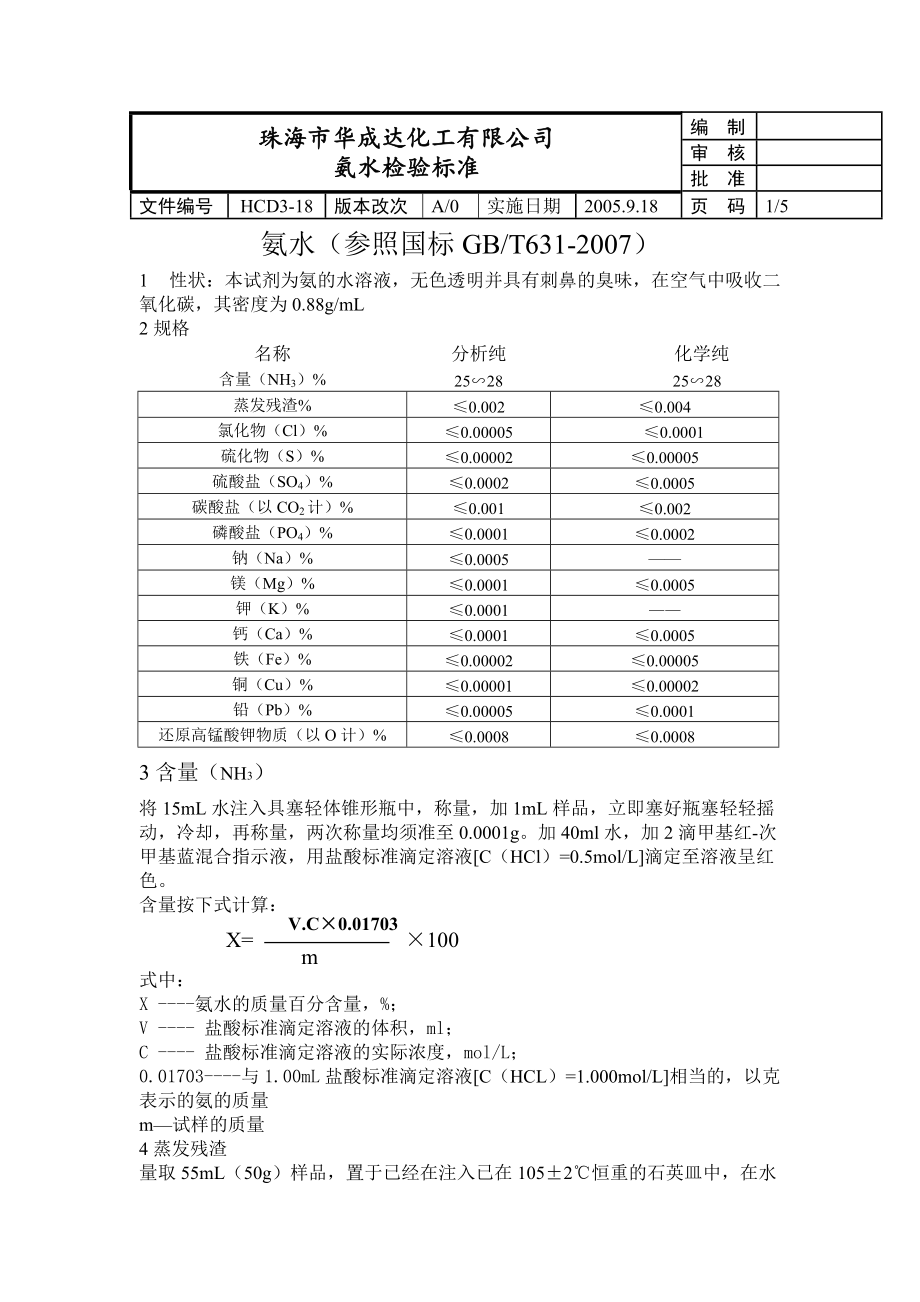 液氨国标最新解读与标准更新概述