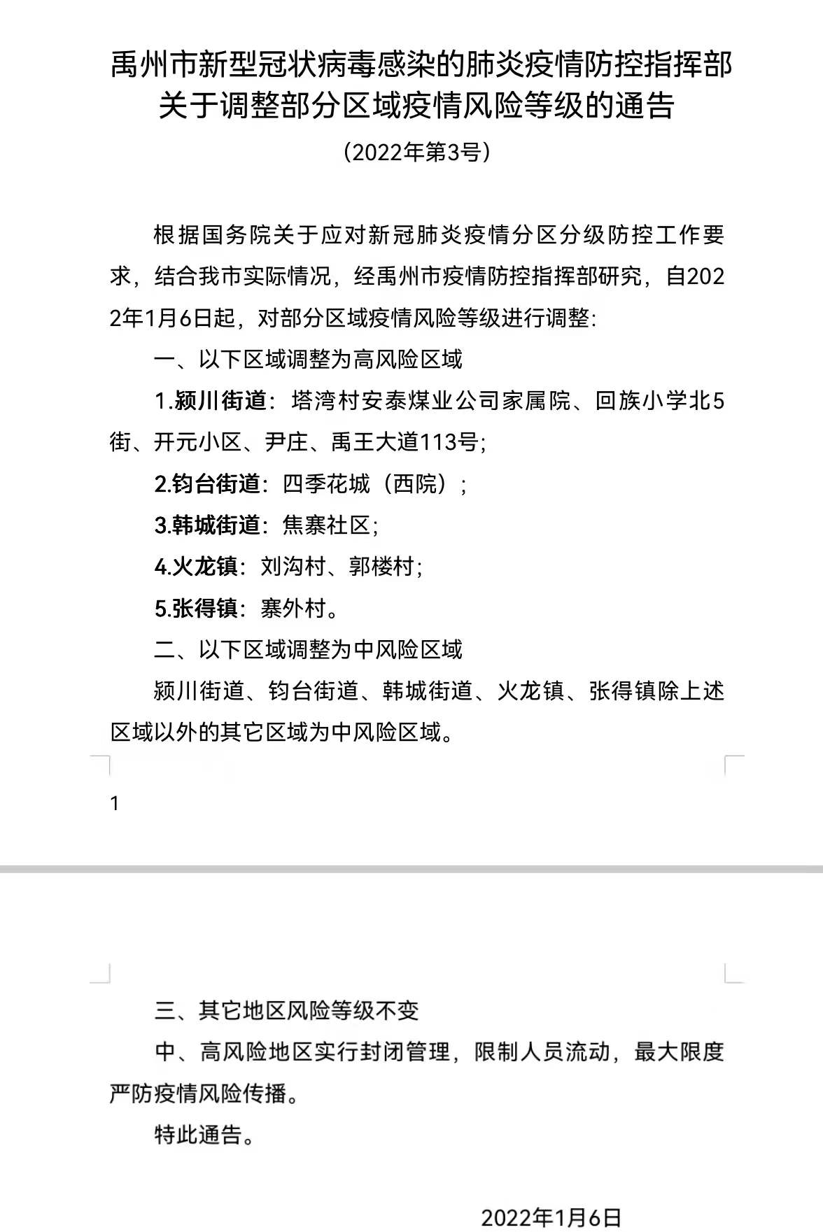 禹州疫情最新动态，变化中的学习展现自信与成就的力量