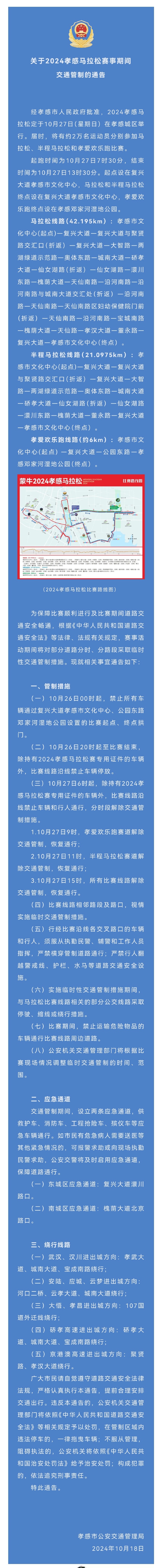 孝感最新通告揭秘，快速了解最新动态！