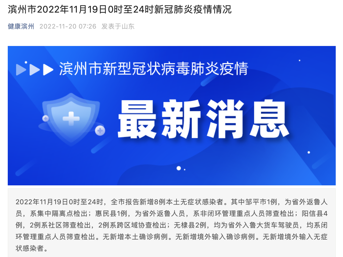 淄川肺炎最新动态与论述摘要