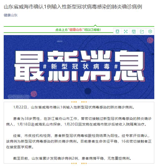 淄川肺炎最新动态与论述摘要