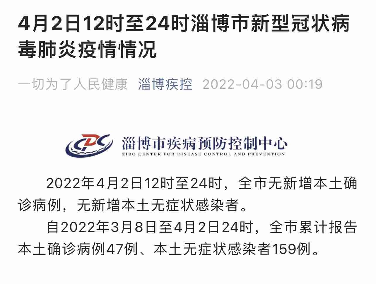 淄川肺炎最新动态与论述摘要