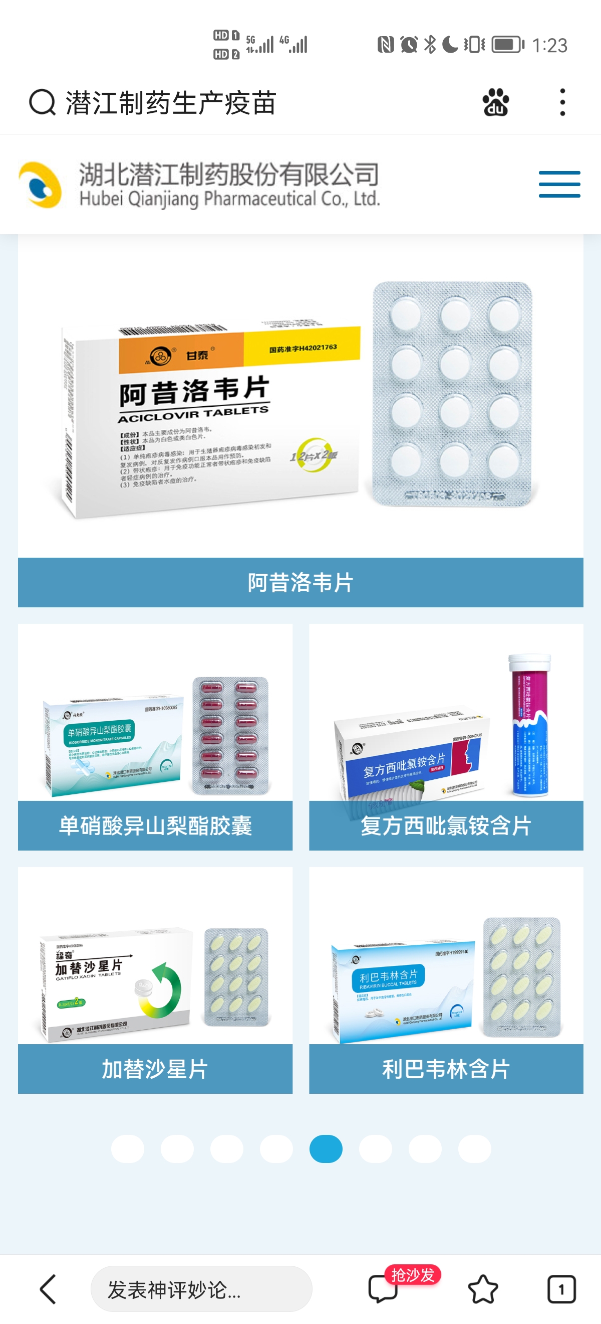 潜江制药最新动态与发展指南，跟上潜江制药的最新步伐