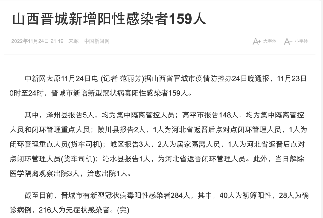 晋城疫情下的温情日常，疫情最新进展与暖心故事