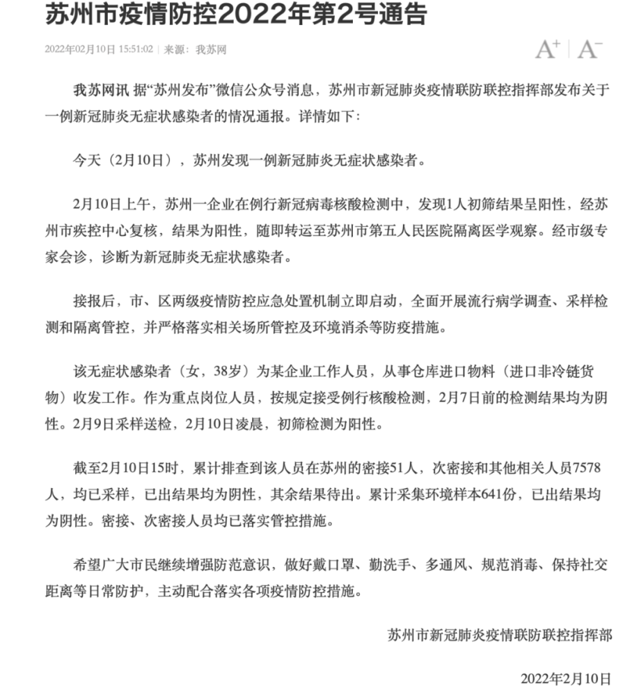 苏州最新通告深度解读，聚焦观点，全面论述