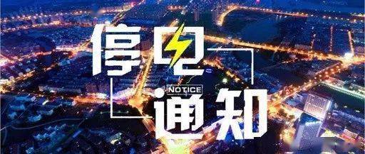 巨鹿电力危机，小城记忆与最新停电情况回顾