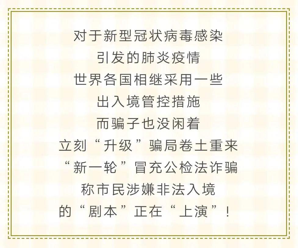 肺炎最新骗局揭秘与防范指南