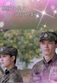 最新女兵小说揭秘科技新品,未来生活触手可及的魅力篇章