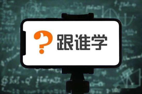 科技重塑学习，跟谁学最新，智慧让生活更精彩