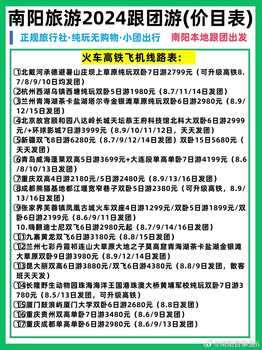 科技引领未来旅行体验——最新旅游报价发布