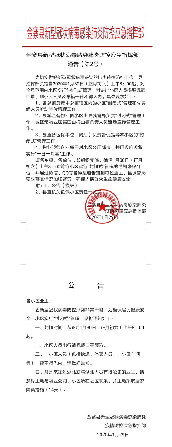 金寨最新疫情动态及防疫指南与应对步骤