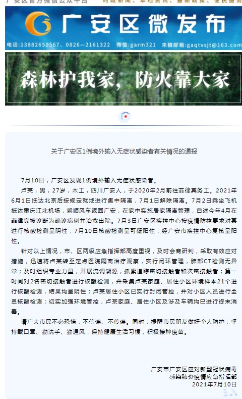 广安最新疫情动态,变化中的力量与学习铸就的自信
