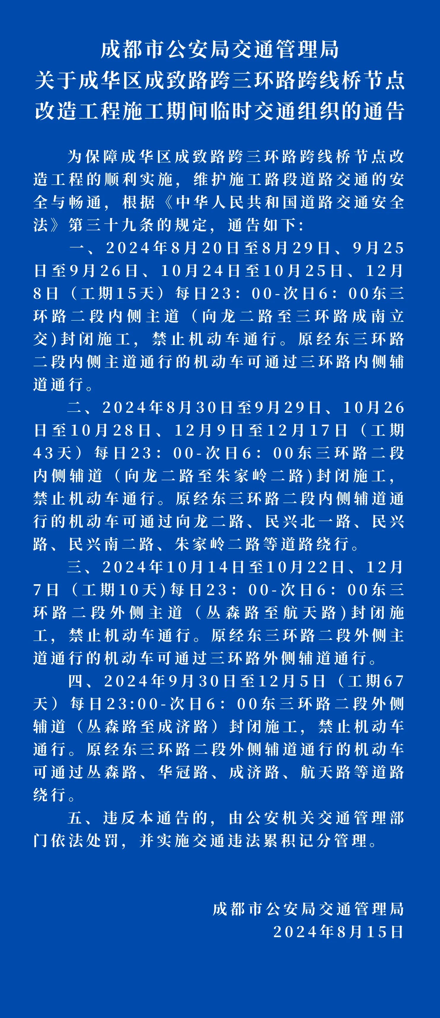 成都最新公告引领新时代步伐