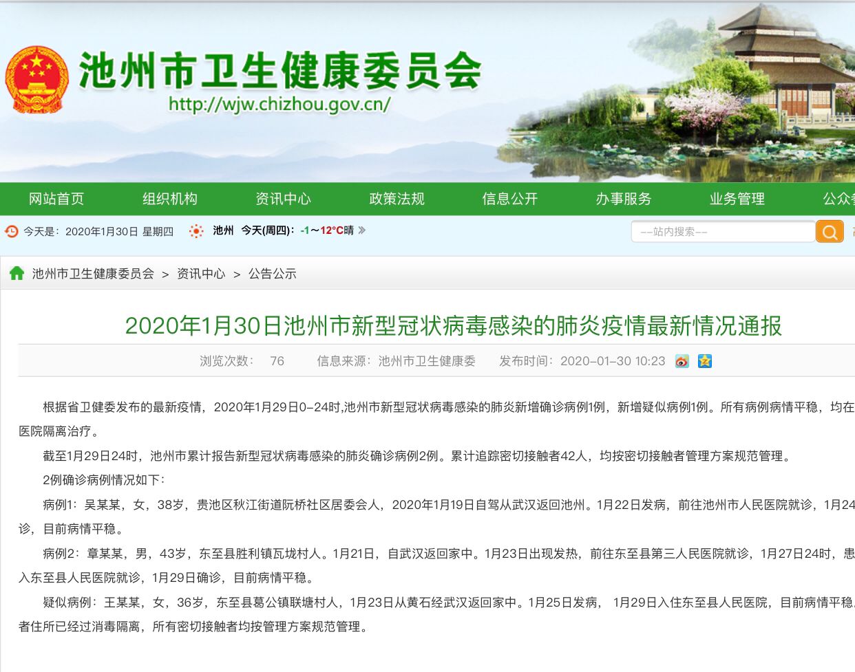 池州最新病例与心灵觉醒的自然之旅