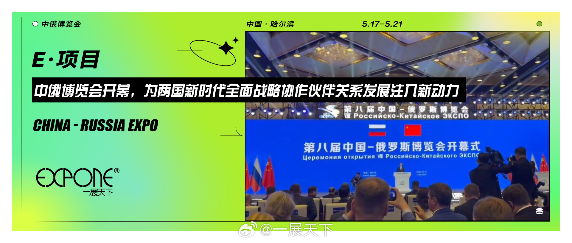 中俄最新展览参与指南,探索中俄展的精彩世界