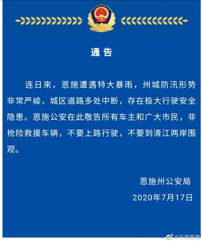 恩施最新灾情及其影响深度解析