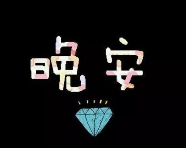 晚安最新图，高科技革新典范，引领智能生活新纪元