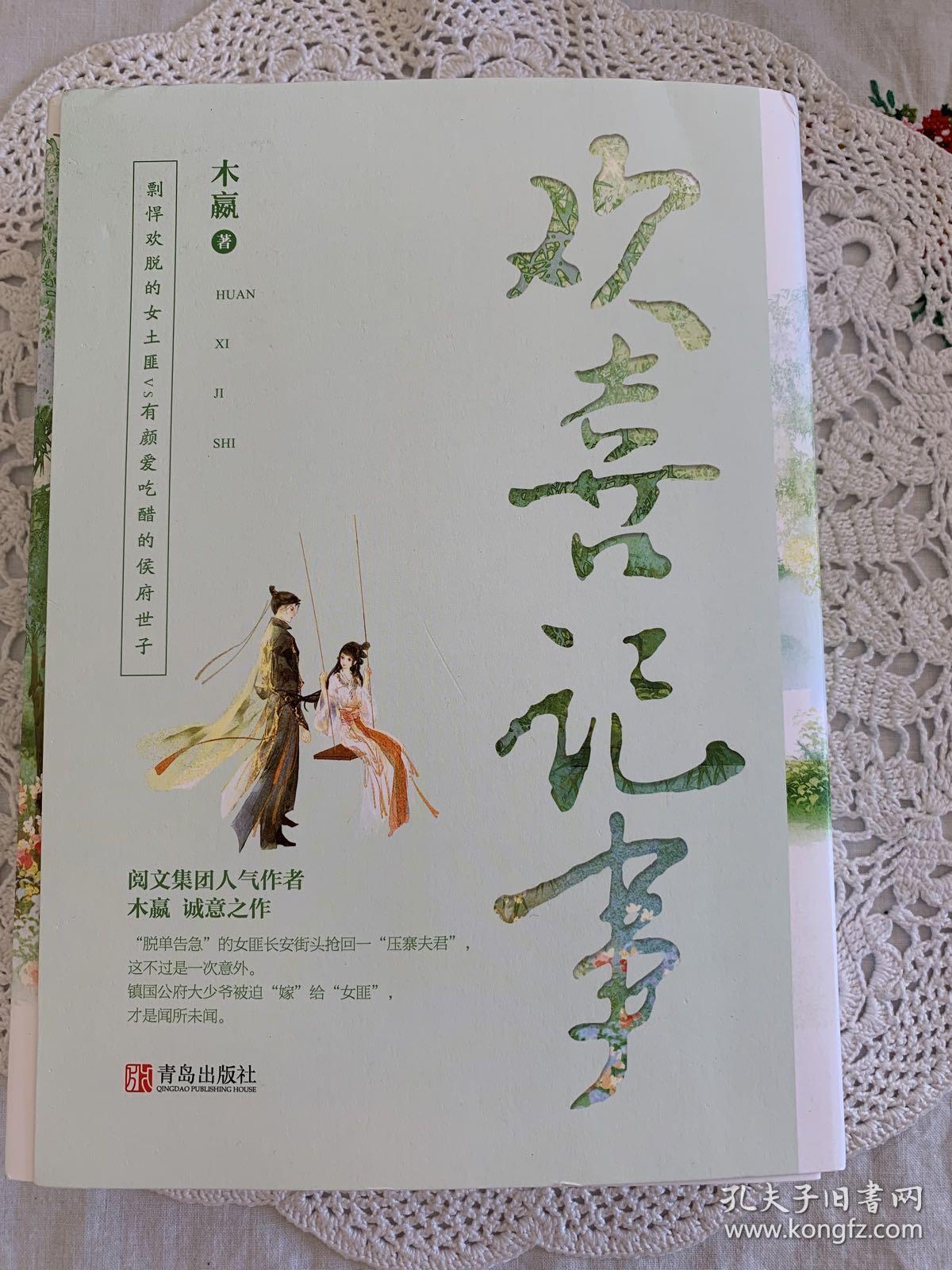 欢喜记事最新章节获取攻略及精彩内容揭秘