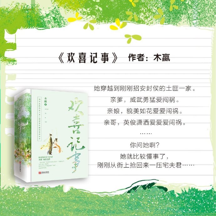 欢喜记事最新章节获取攻略及精彩内容揭秘