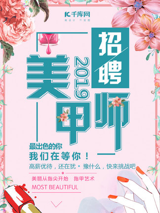 探寻美甲新星,共铸美丽事业——最新美甲招聘启事