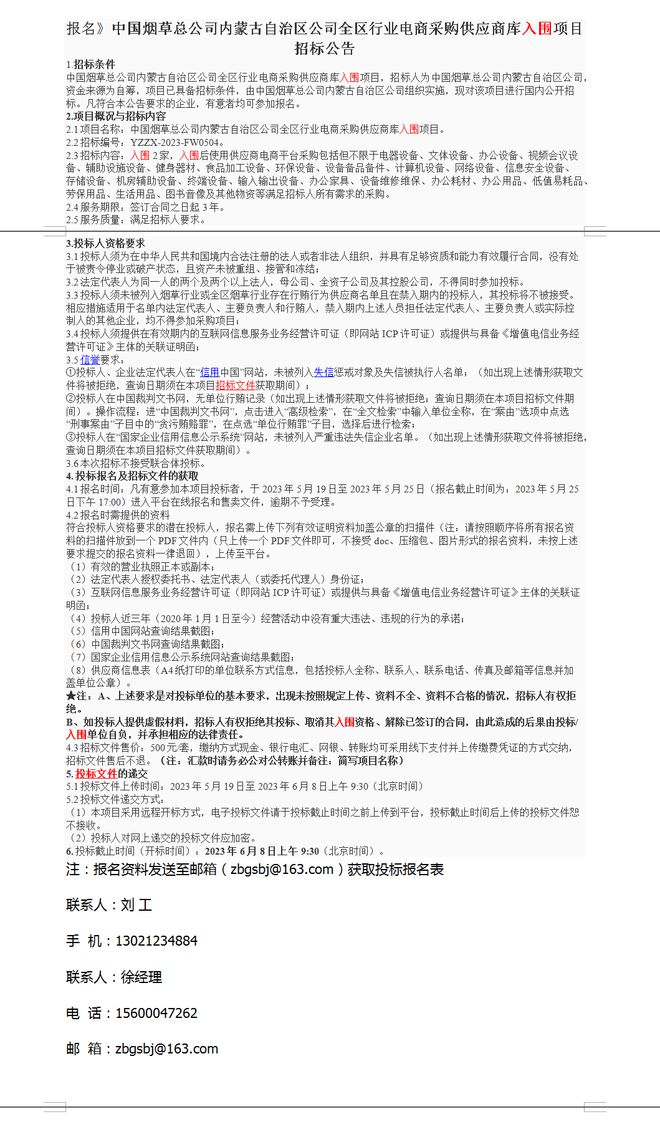 烟草公司最新招标活动及科技革新产品介绍