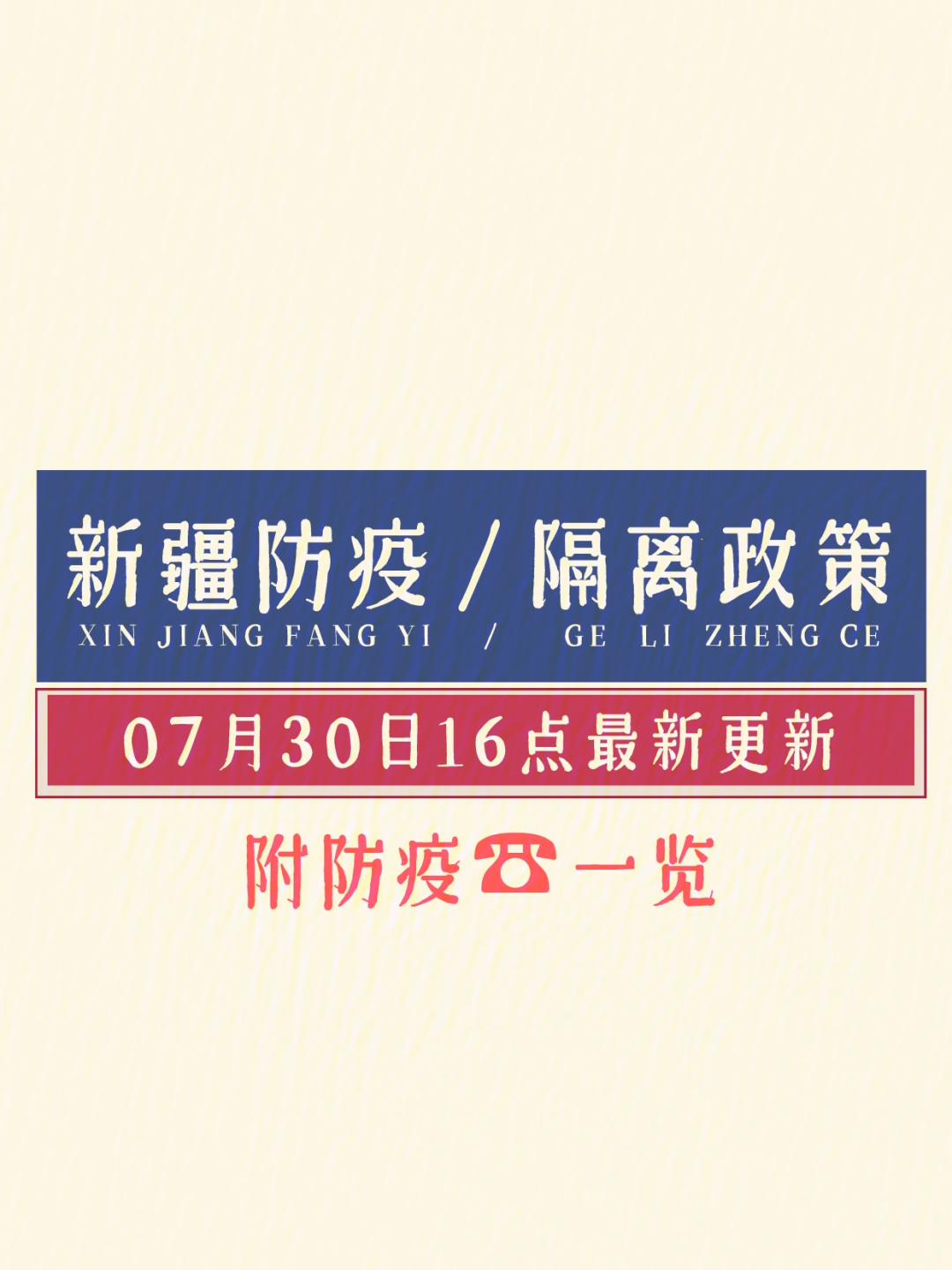 新疆最新隔离政策详解,初学者与进阶用户的步骤指南