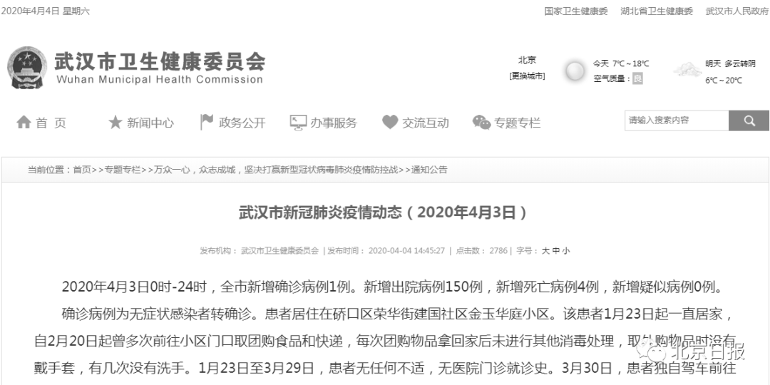 北京新病例最新通报,多维度视角下的观点阐述