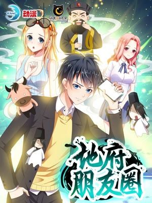 地府朋友圈最新动态,开启学习之旅,探索无限可能!