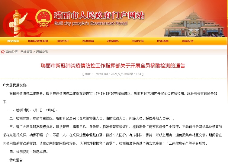 瑞丽最新疫情防范通告详解,防疫指南与步骤指南