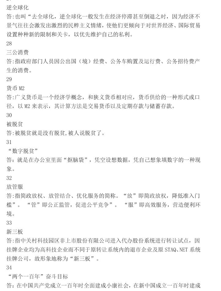 国考最新时政热点解析与关注