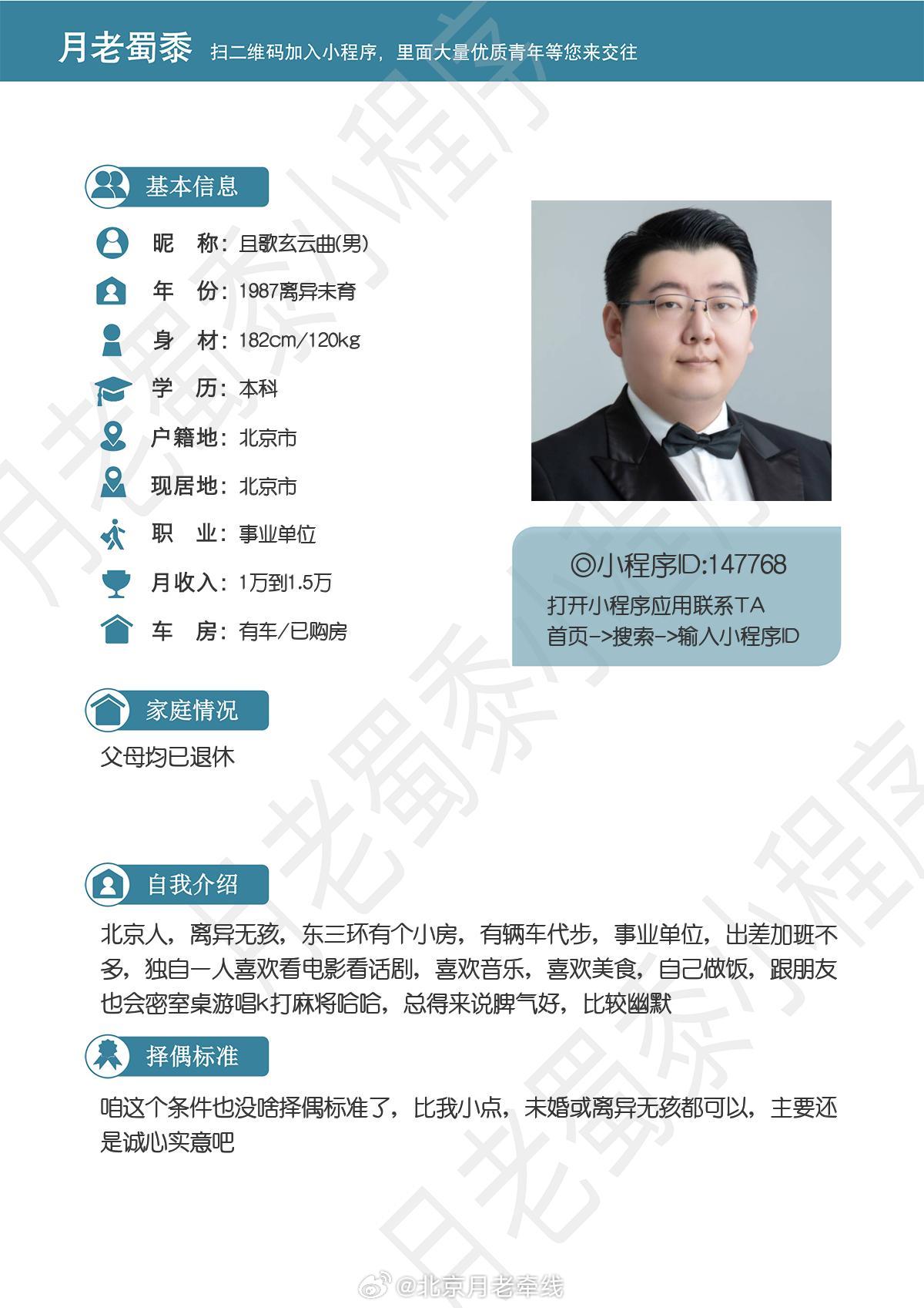 北京未婚男士最新征婚启事