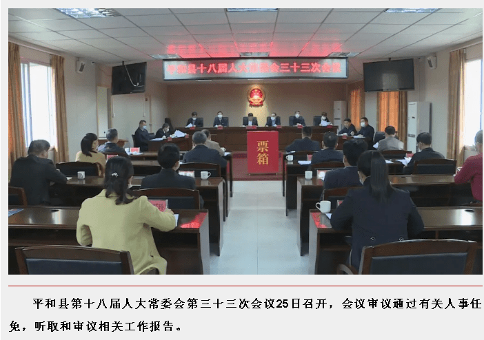 平和最新人事任免消息发布🎉📜