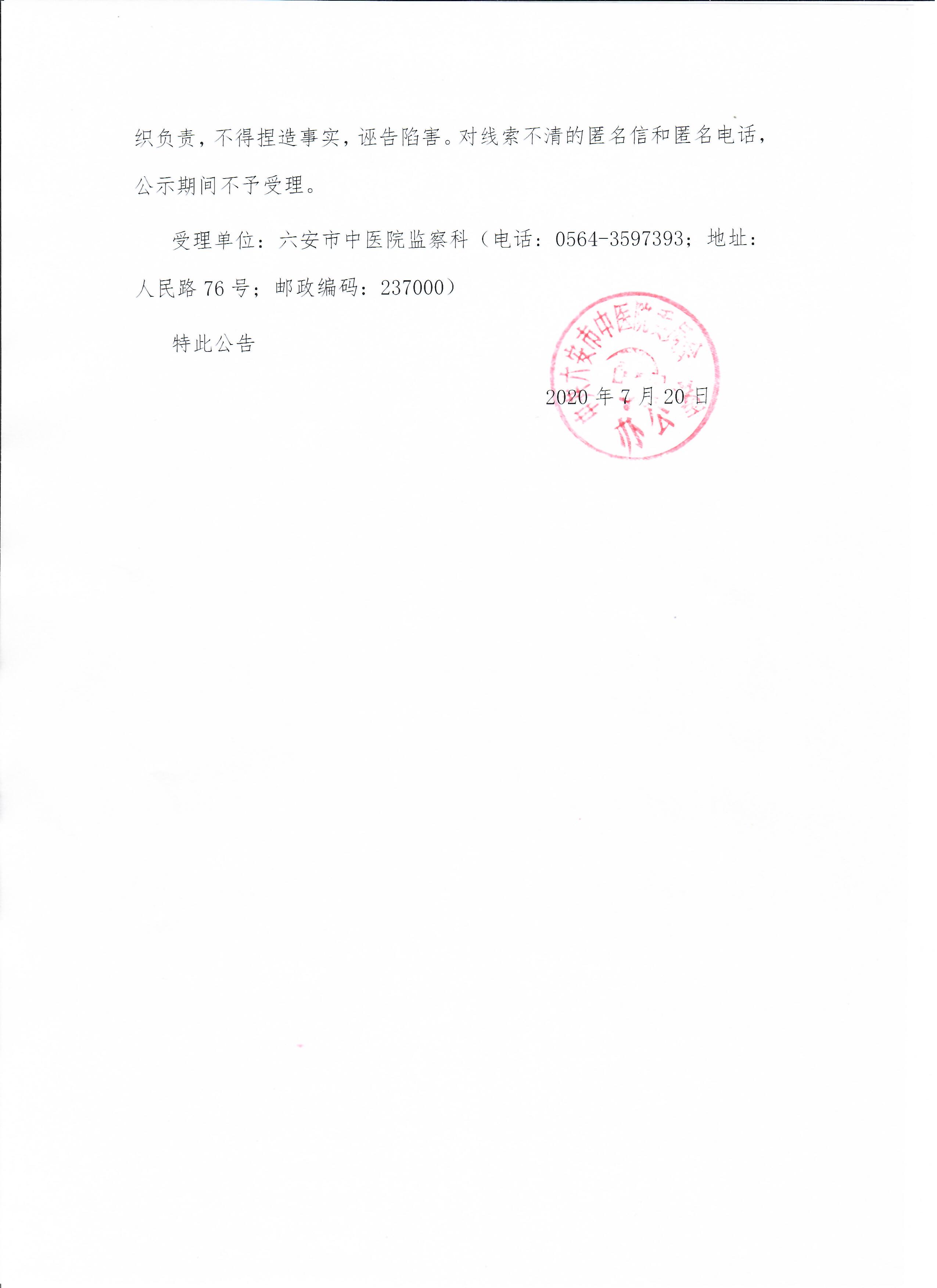 法库最新干部公示信息汇总