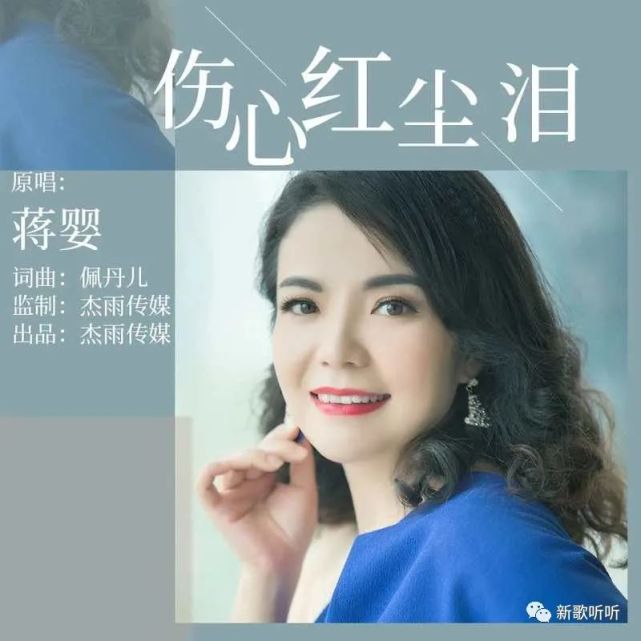 蒋婴最新歌曲，力量与成就感的旋律，展现变化中的力量