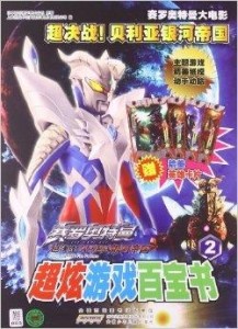 日本最新女奥特曼电影，超越时空的英雄传奇传奇之旅