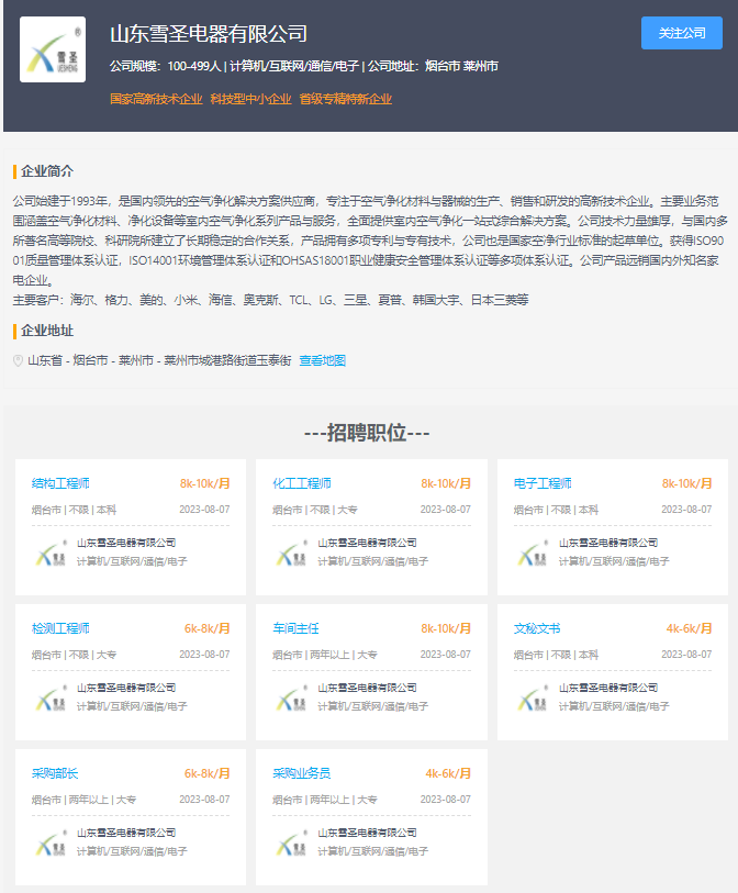 莱州雪圣最新招聘启事，职位空缺等你来挑战✨🚀