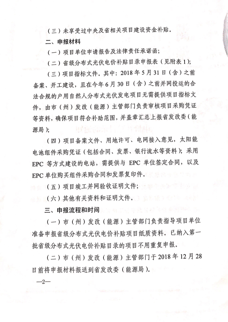 湖南最新光伏补贴政策解读与概述
