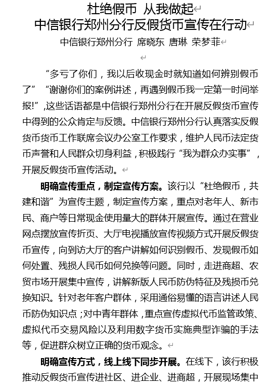 揭露真相！中城银信理财欺诈风险警惕！